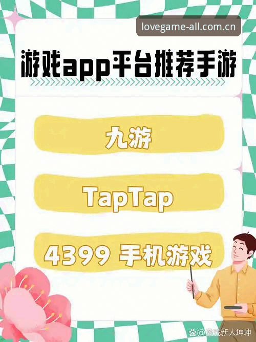 爱游戏官方网址 vs 普通游戏平台：哪个更适合追求竞技体验的玩家？