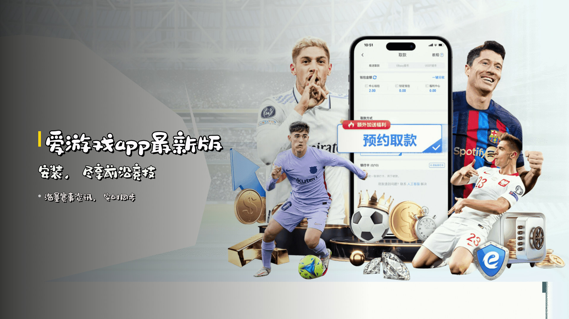 <strong>爱游戏app最新版安装</strong>，尽享前沿竞技